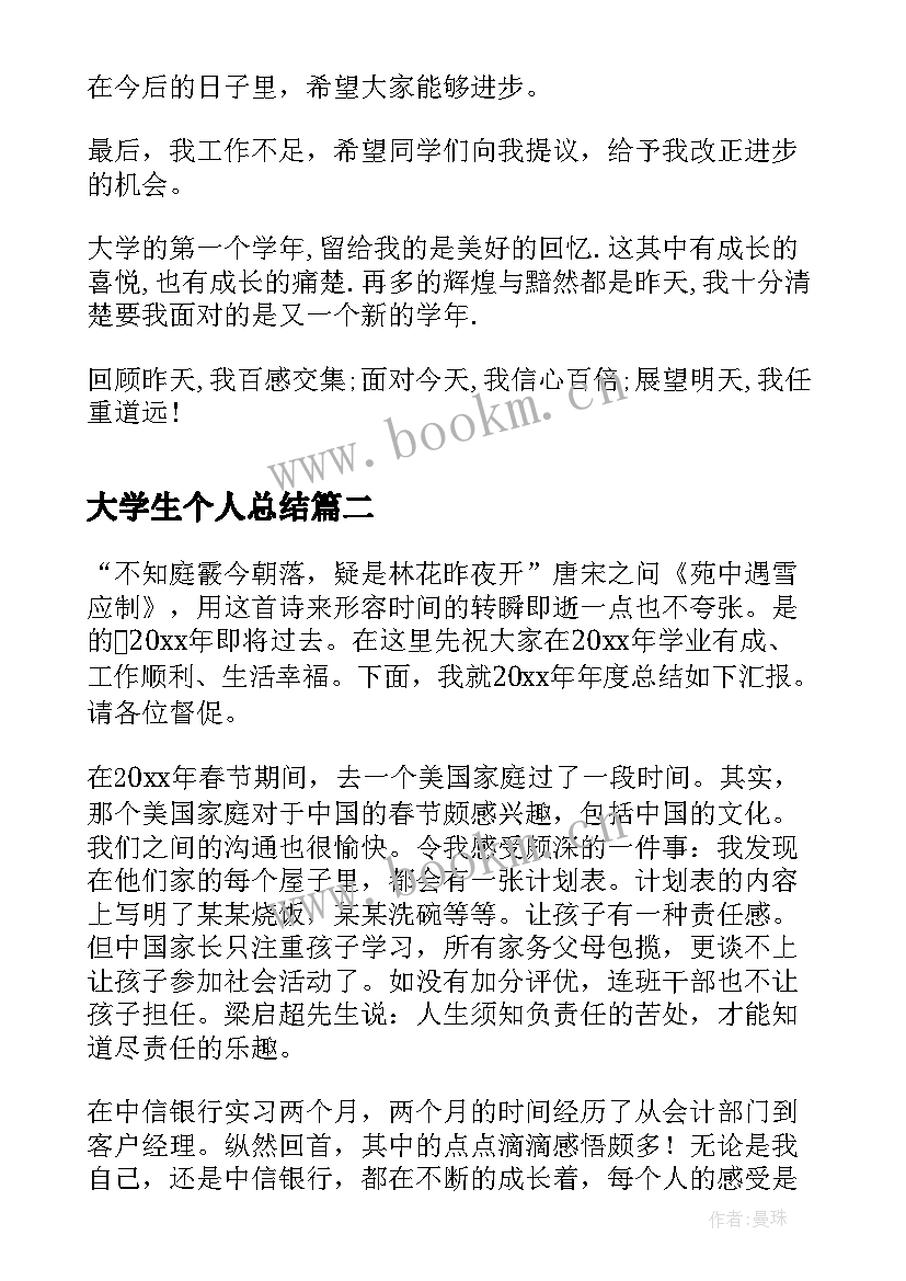 最新大学生个人总结(实用10篇)