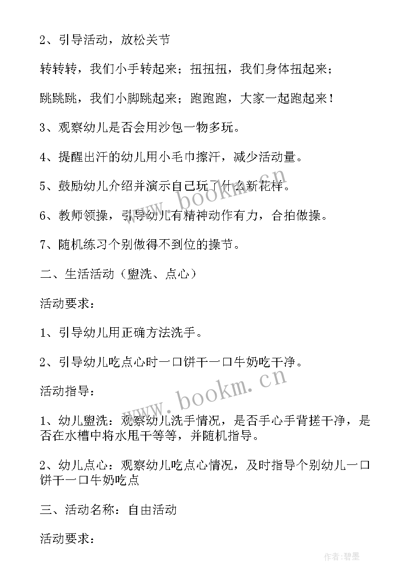 最新小班活动计划书 小班科学活动计划(通用5篇)