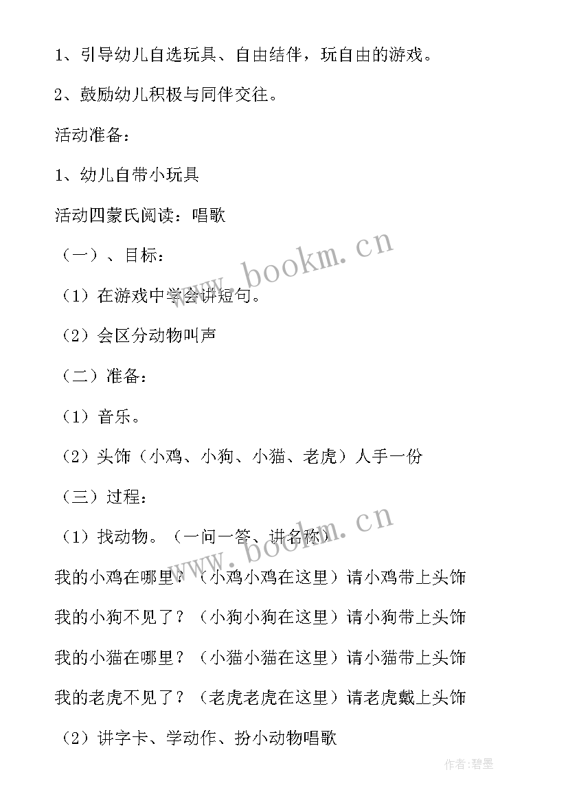 最新小班活动计划书 小班科学活动计划(通用5篇)