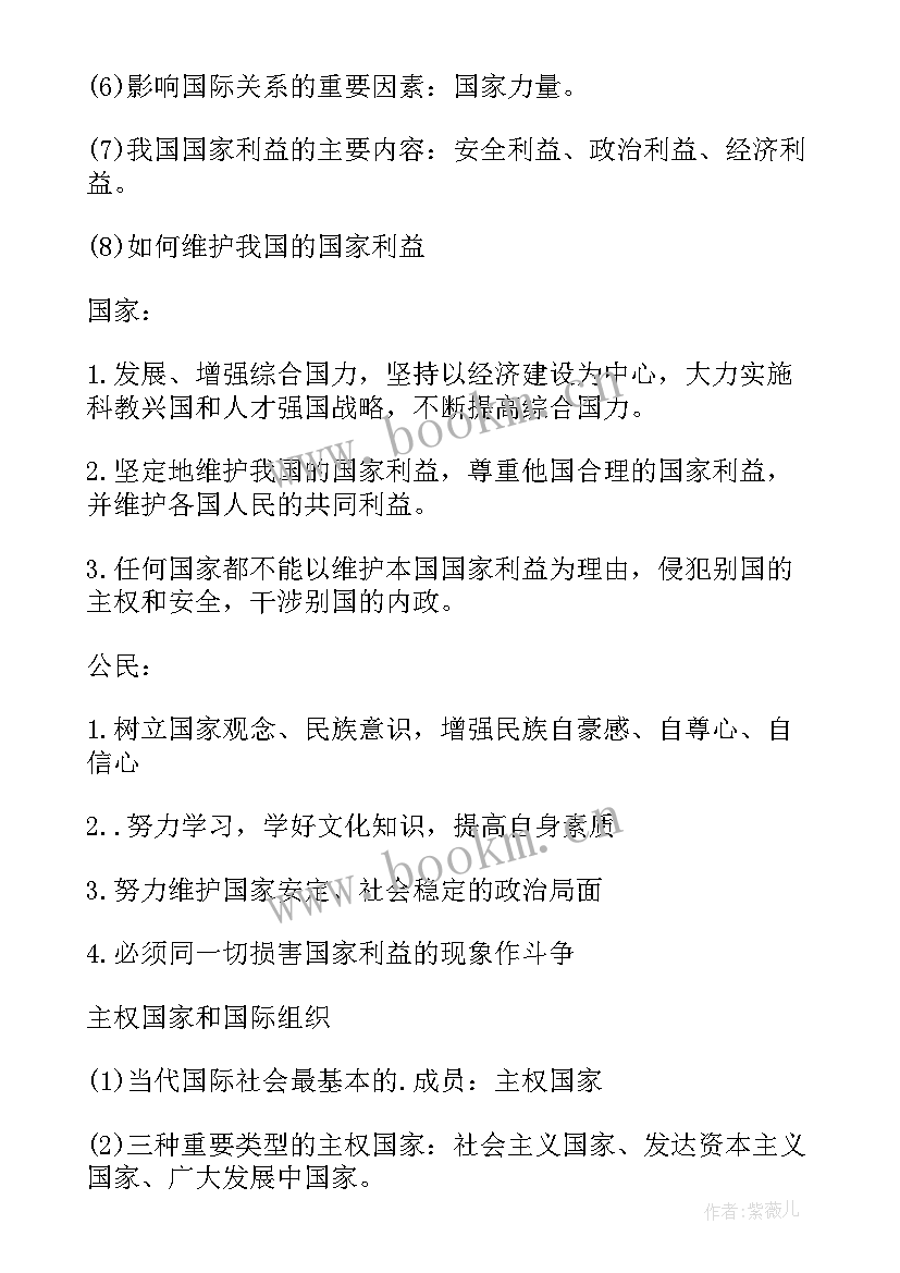 2023年多民族的国家地理教学设计(大全5篇)