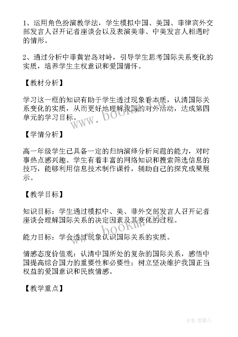 2023年多民族的国家地理教学设计(大全5篇)