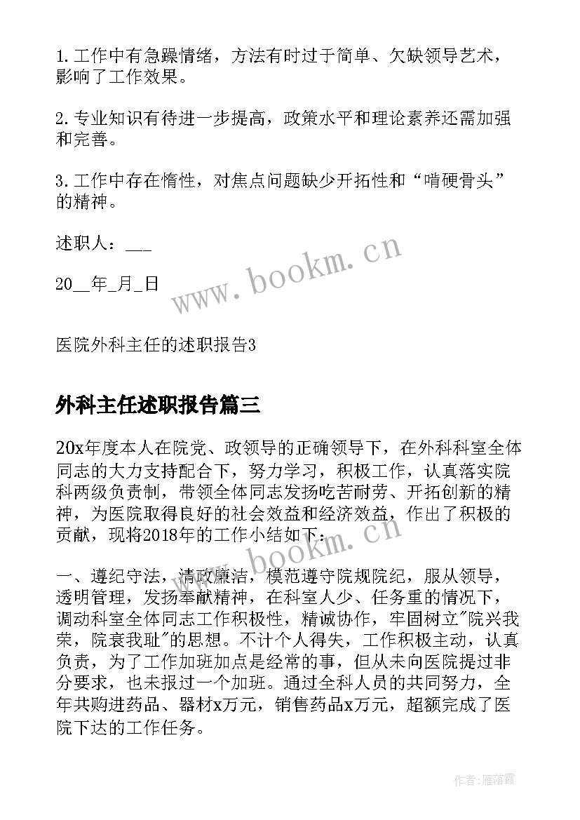 最新外科主任述职报告 外科主任医生个人述职报告(实用5篇)