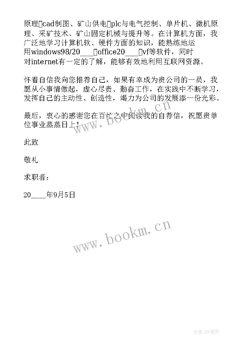 机电自荐信 大学生机电自荐信(大全5篇)