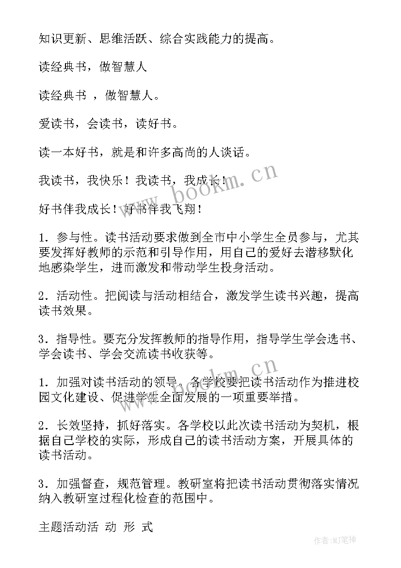 2023年小学生好读书节活动方案 小学生读书活动方案(精选7篇)