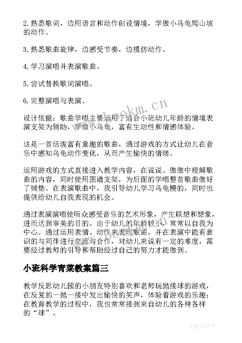 最新小班科学青菜教案 小班反思教学反思(实用7篇)