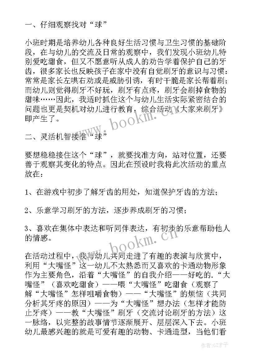 最新小班科学青菜教案 小班反思教学反思(实用7篇)