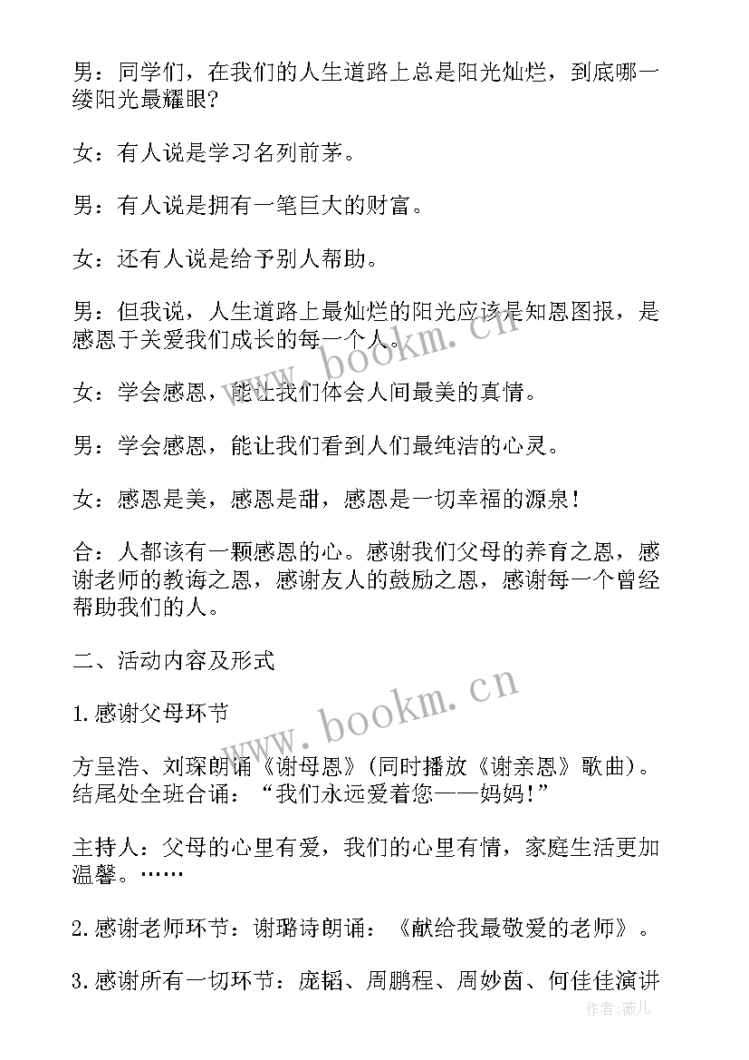 最新党班会课教案(精选10篇)