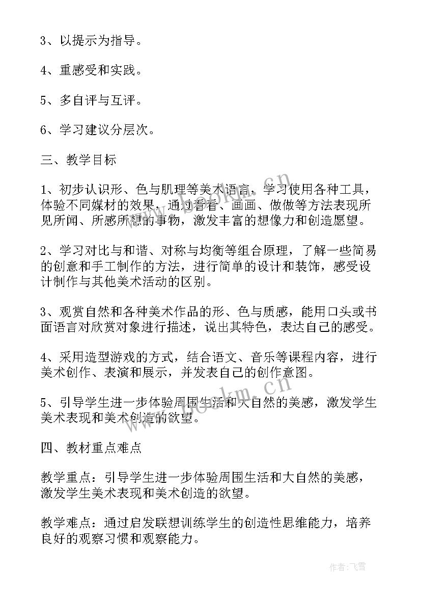 最新小学三年级美术教学计划 三年级美术教学计划(优秀6篇)