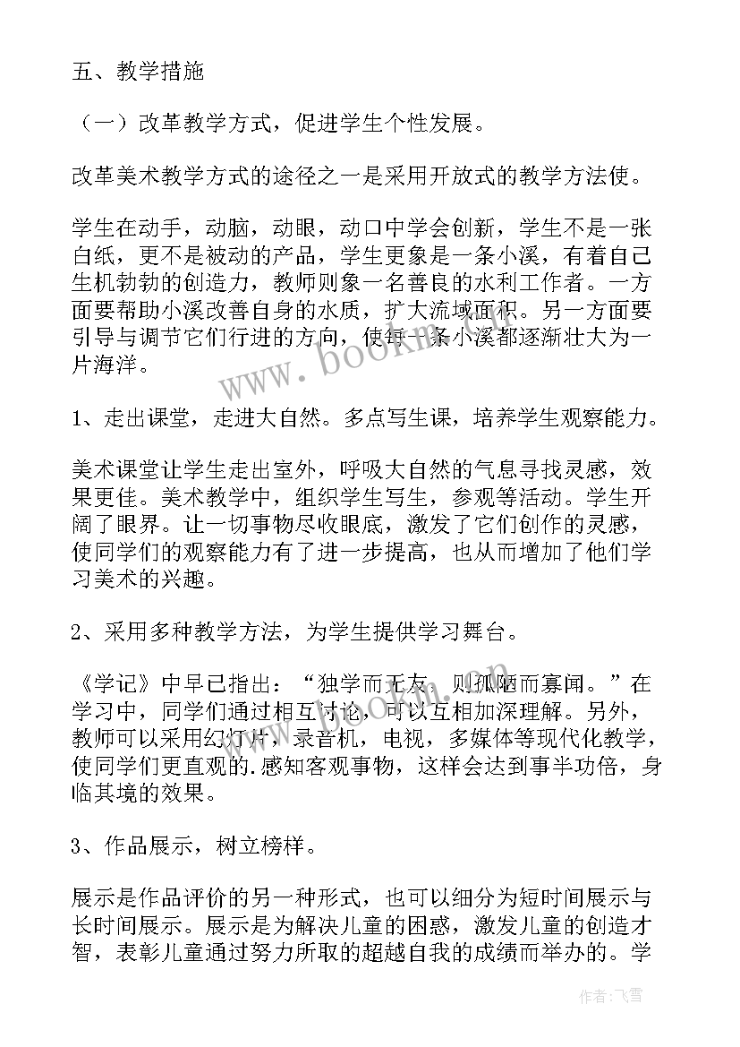 最新小学三年级美术教学计划 三年级美术教学计划(优秀6篇)