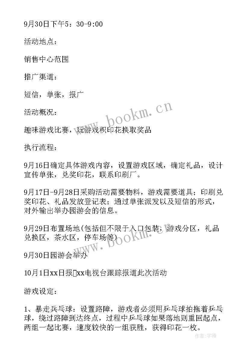 2023年小学生中秋活动策划案例 小学生中秋节活动策划方案(汇总5篇)