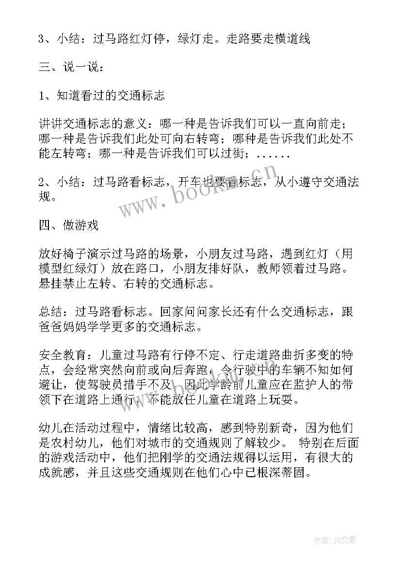 小班安全活动 小班安全活动教案(实用7篇)