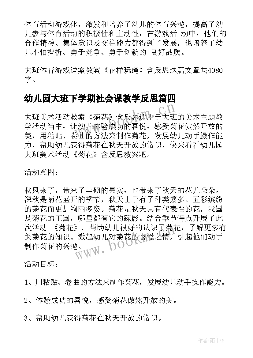 最新幼儿园大班下学期社会课教学反思(实用5篇)