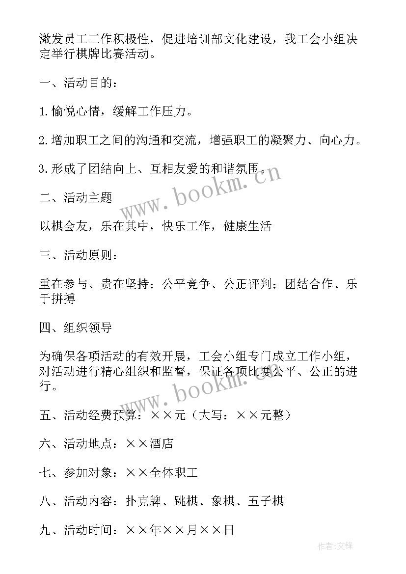 2023年和棋牌的小组活动方案(大全5篇)