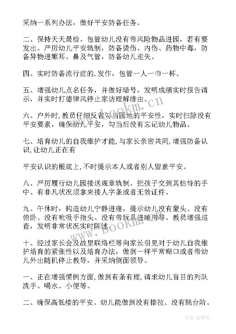 最新幼儿园小班新生周计划表内容(大全6篇)