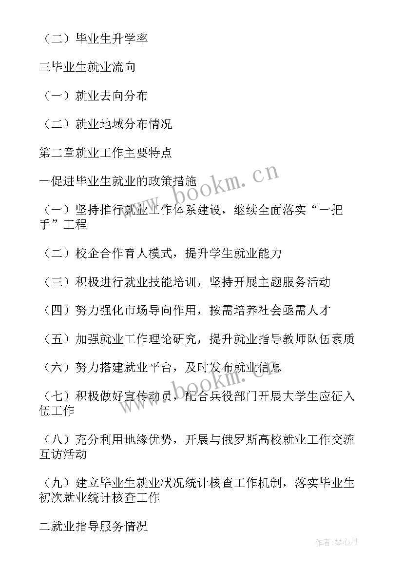 2023年南通大学就业质量报告 青岛大学年度毕业生就业质量分析报告(优秀5篇)