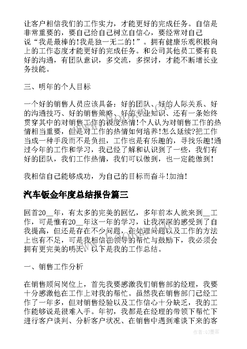 最新汽车钣金年度总结报告 度汽车售后总结报告(通用5篇)