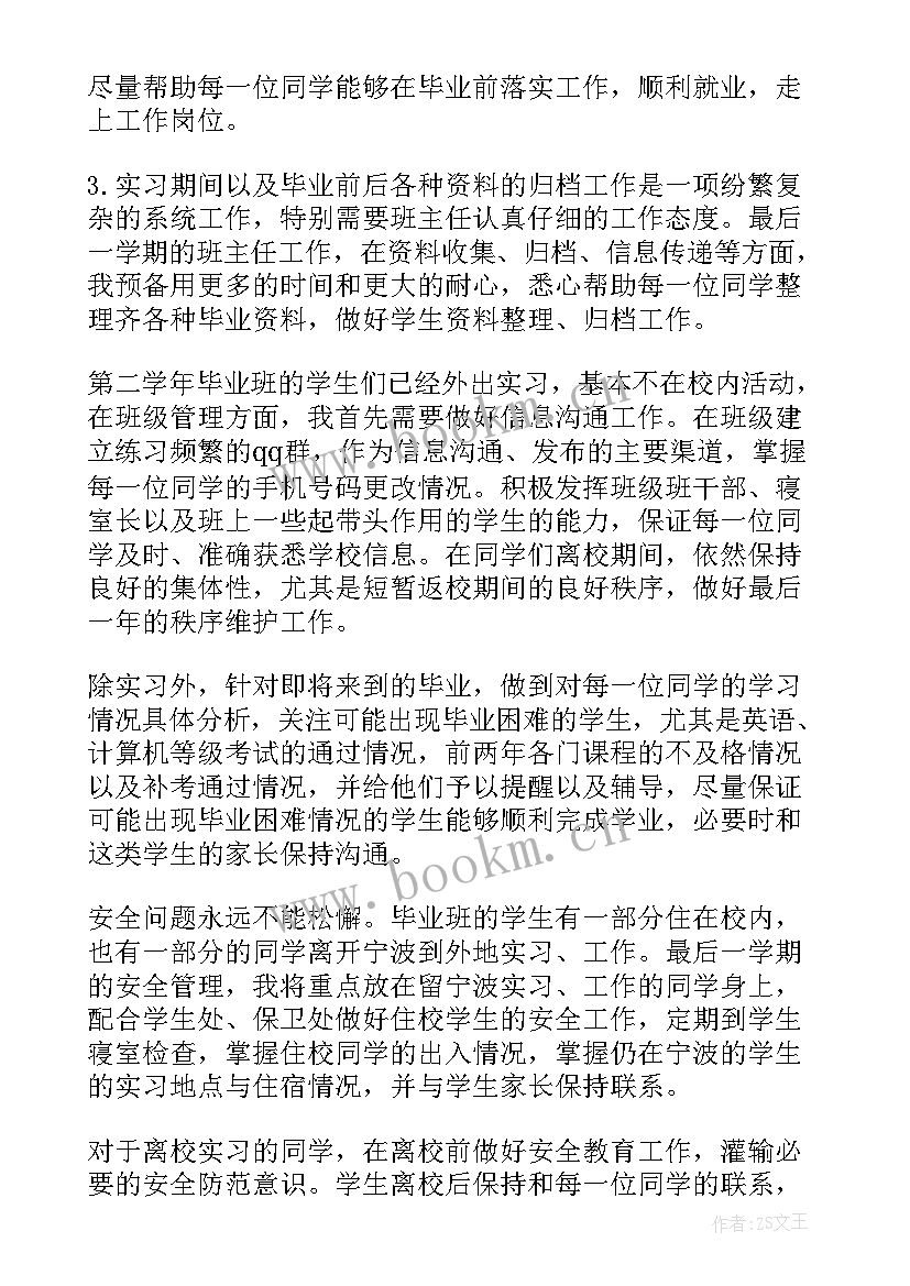 高职管理岗位待遇 高职新班主任工作计划(大全5篇)