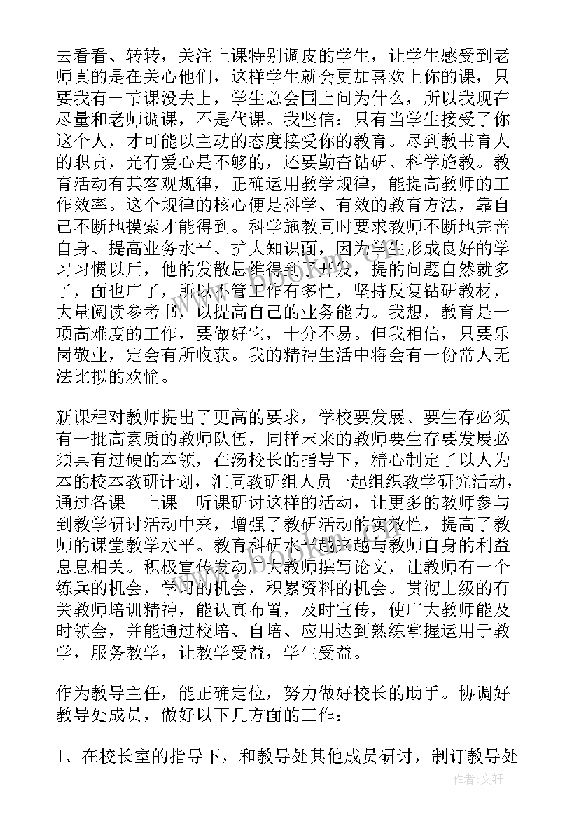 副主任辞职报告(通用5篇)