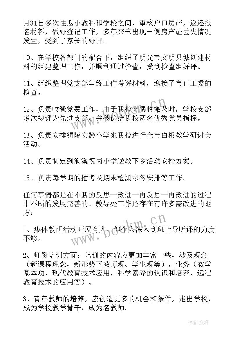 副主任辞职报告(通用5篇)