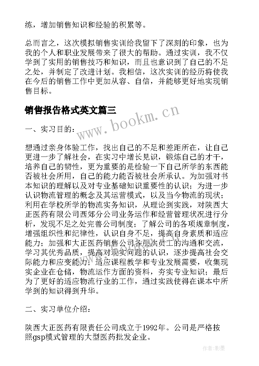 最新销售报告格式英文 模拟销售实训报告心得体会(汇总7篇)