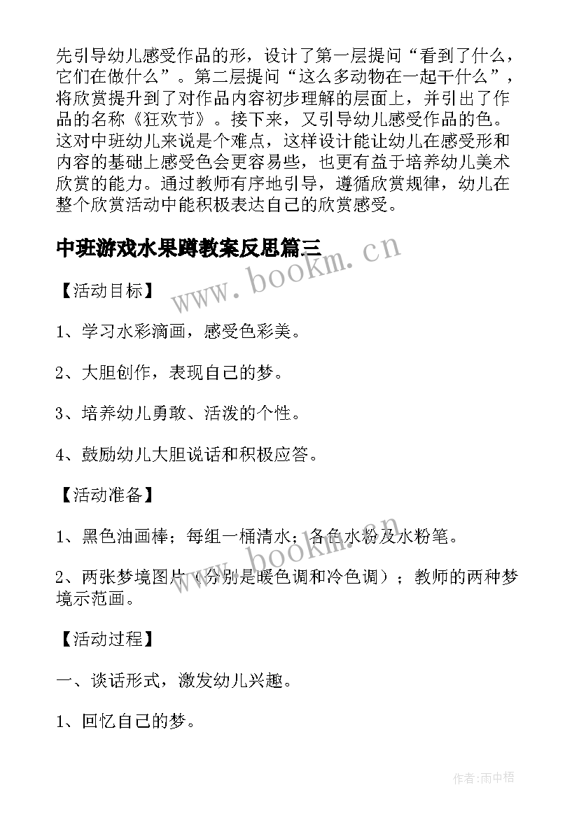 最新中班游戏水果蹲教案反思(汇总7篇)