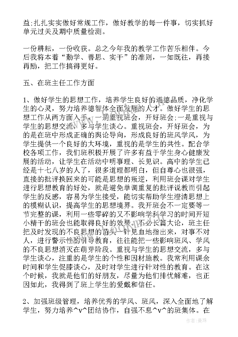 2023年高三化学教师个人工作计划 高三化学教师工作总结(汇总9篇)