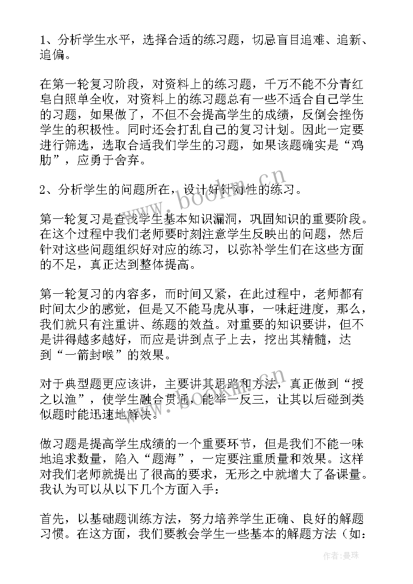 2023年高三化学教师个人工作计划 高三化学教师工作总结(汇总9篇)