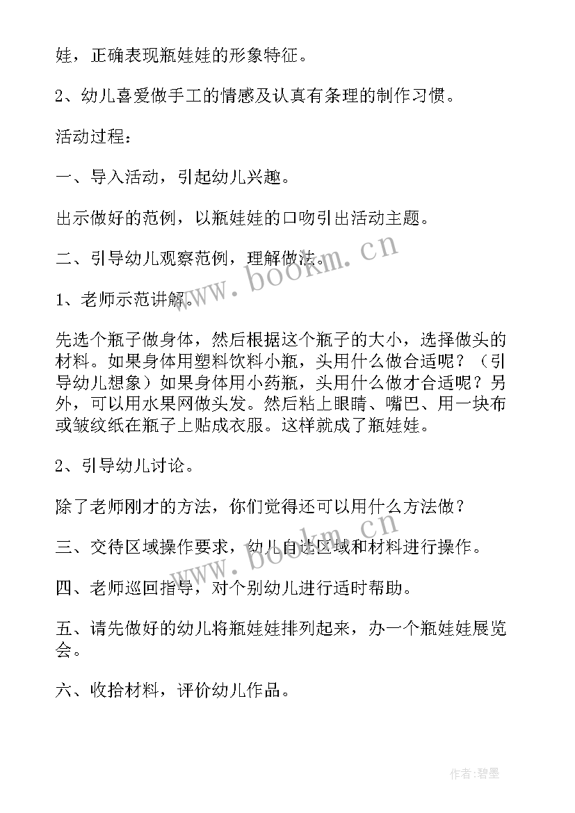 最新幼儿园中班生活活动教案 幼儿园中班活动设计方案(优秀5篇)