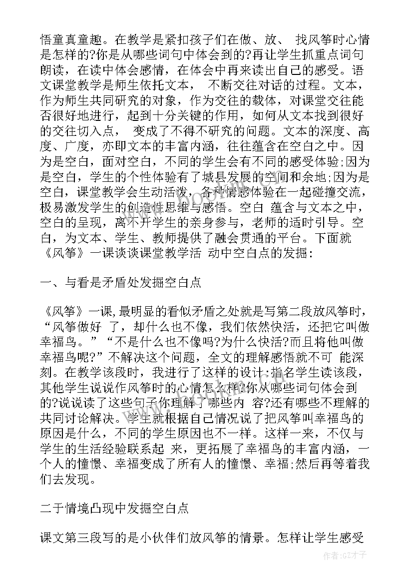 2023年小学语文理想的风筝教学反思总结(精选5篇)