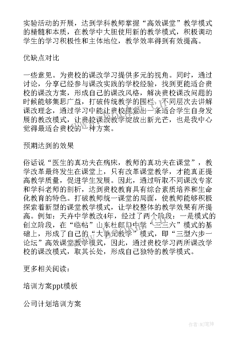 最新舞蹈培训方案计划书(实用5篇)