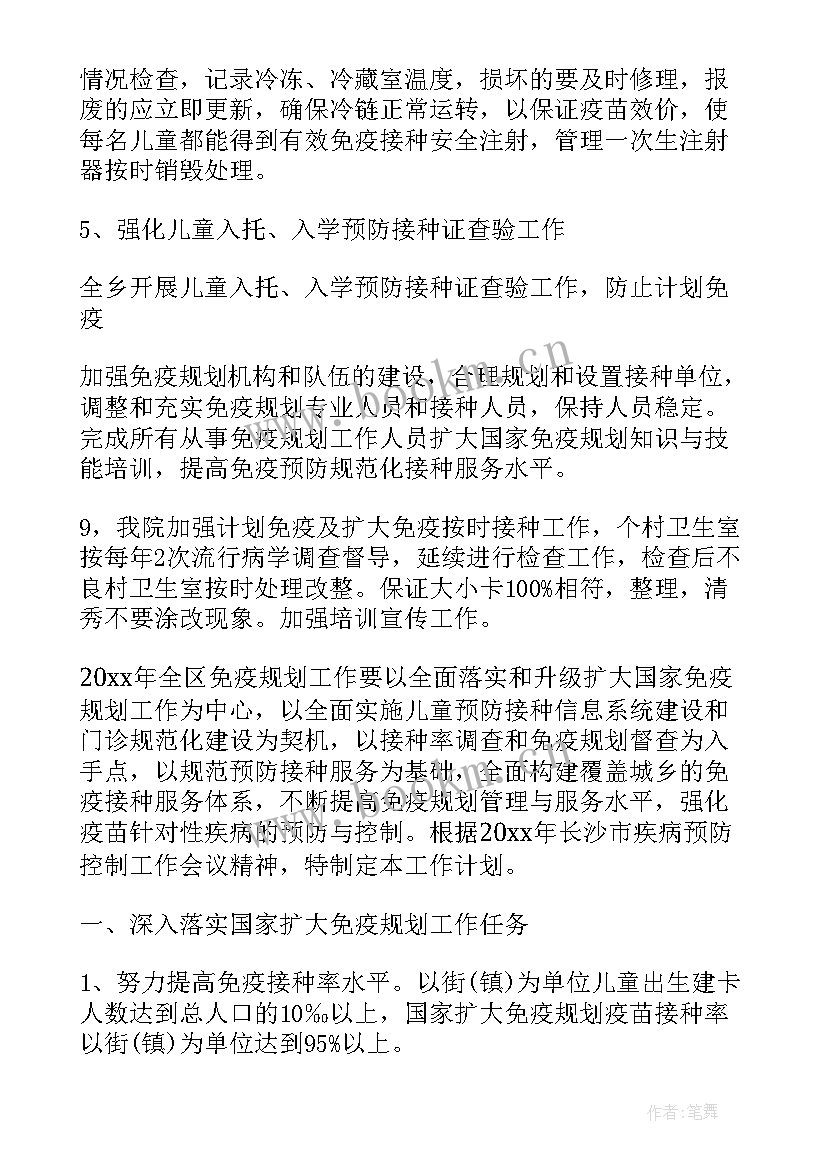 2023年村卫生室免疫规划工作计划表(优质5篇)