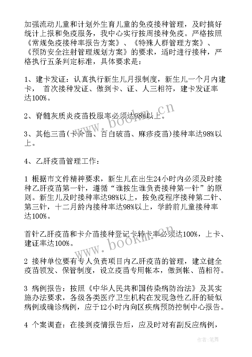 2023年村卫生室免疫规划工作计划表(优质5篇)