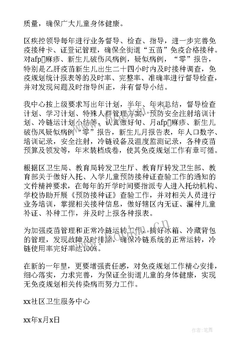 2023年村卫生室免疫规划工作计划表(优质5篇)