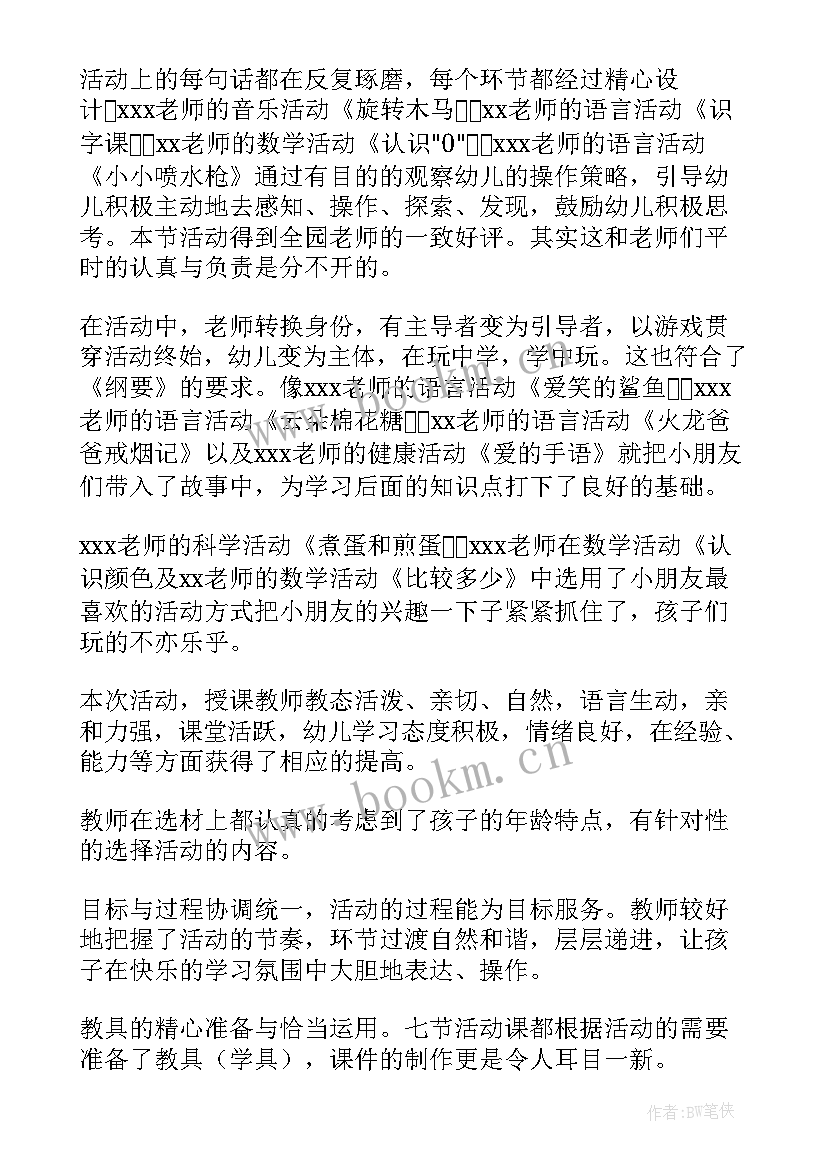 最新幼儿园新青年教师观摩活动美篇 幼儿园教师观摩活动总结(模板5篇)