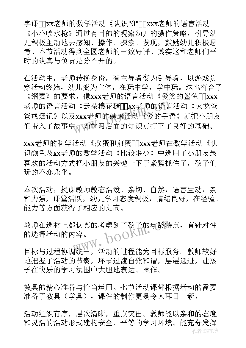 最新幼儿园新青年教师观摩活动美篇 幼儿园教师观摩活动总结(模板5篇)