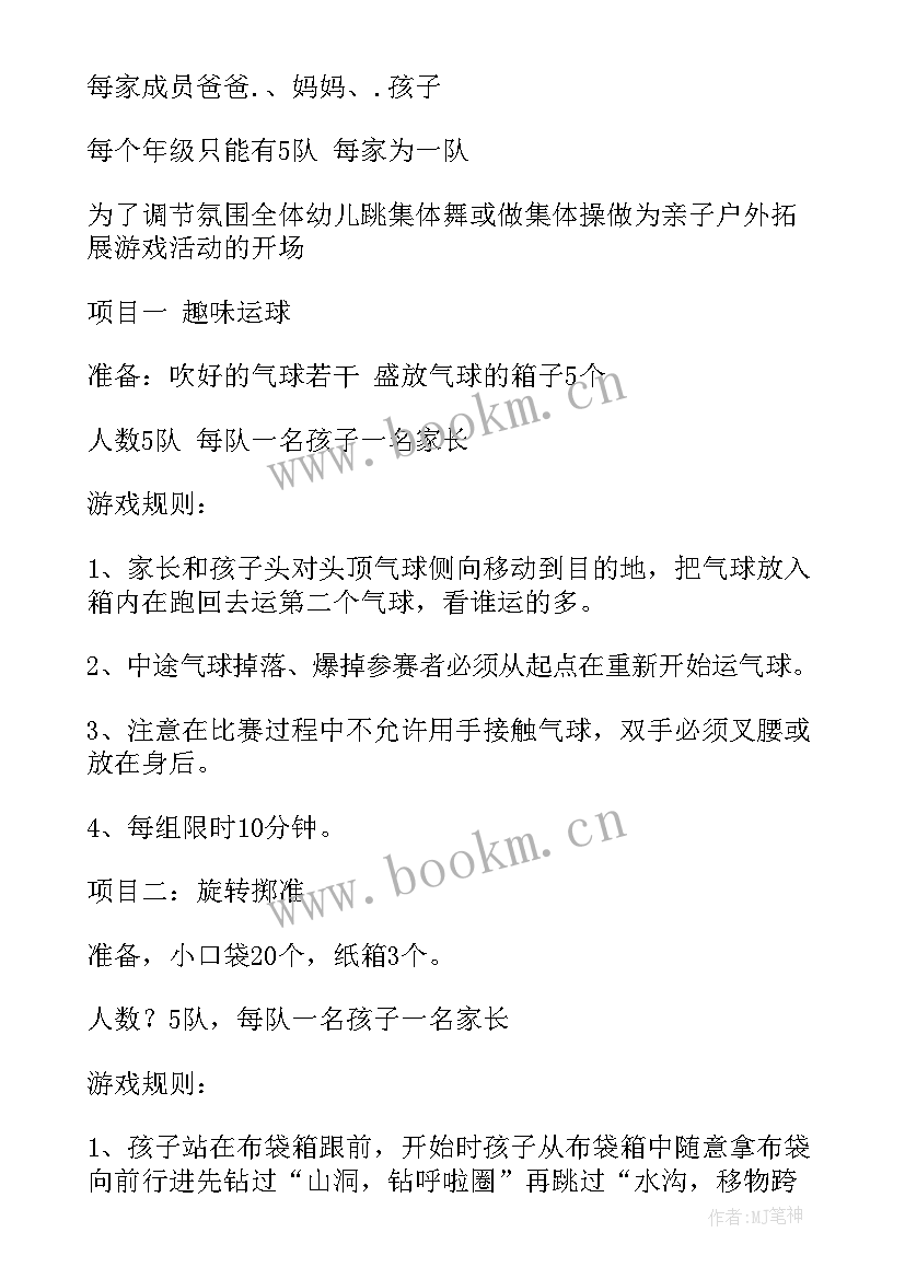 最新幼儿园节亲子活动方案 幼儿园亲子户外活动方案(通用6篇)