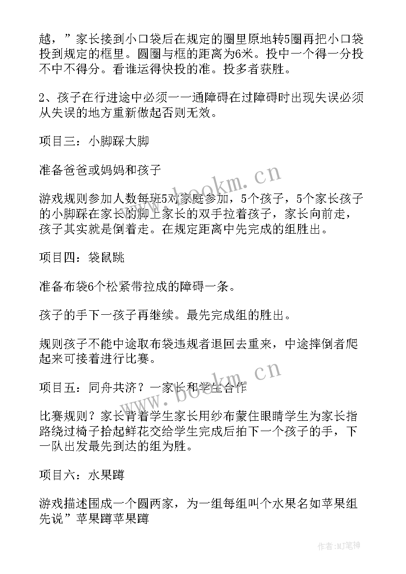 最新幼儿园节亲子活动方案 幼儿园亲子户外活动方案(通用6篇)