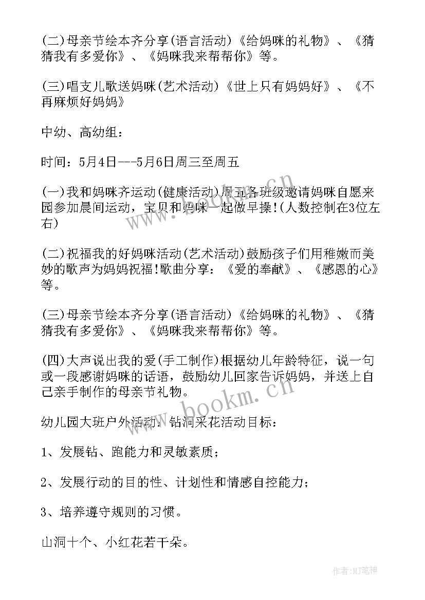 最新幼儿园节亲子活动方案 幼儿园亲子户外活动方案(通用6篇)