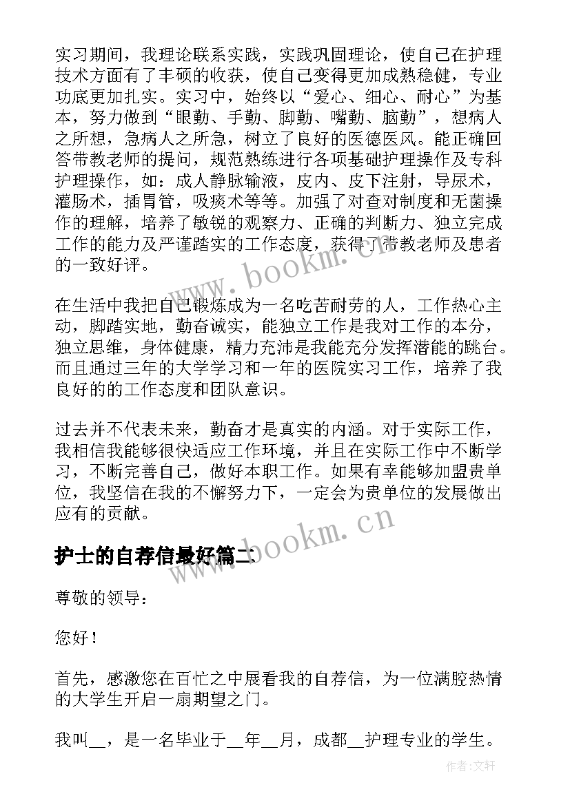 2023年护士的自荐信最好(模板8篇)