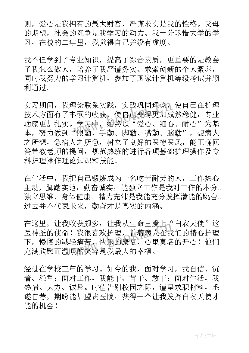 2023年护士的自荐信最好(模板8篇)