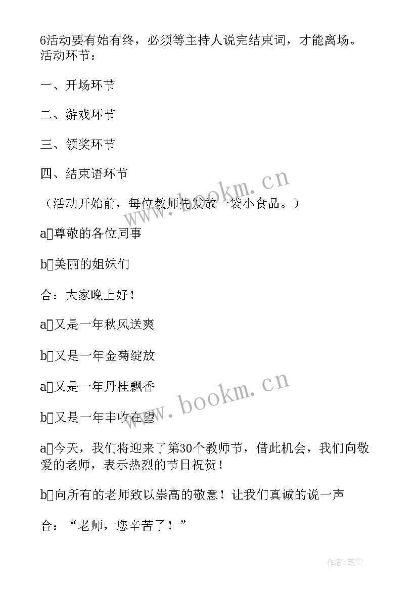 最新幼儿园教师说课大赛美篇 幼儿园教师节活动方案(模板6篇)