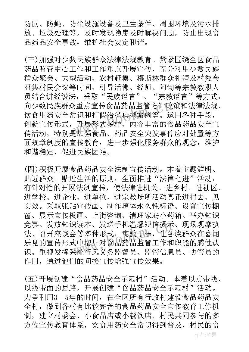 最新民族团结教育月工作计划 民族团结教育工作计划(实用8篇)