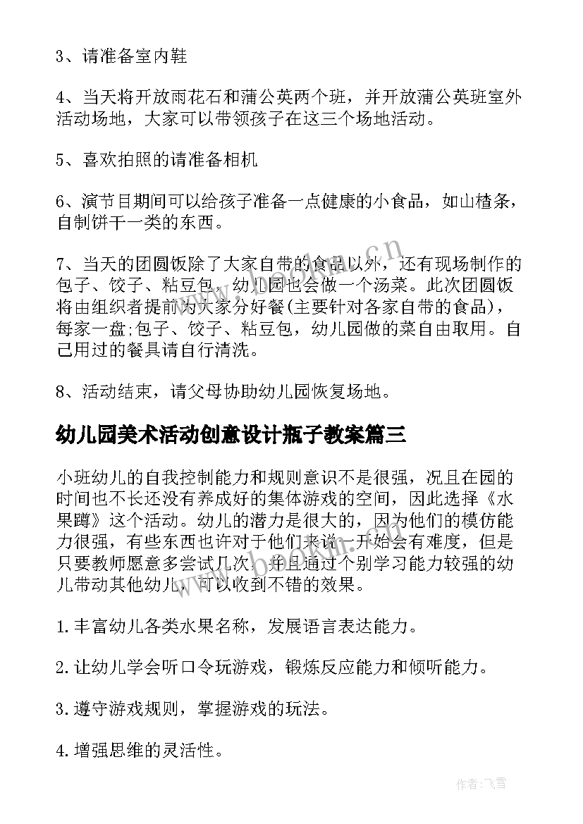 2023年幼儿园美术活动创意设计瓶子教案(实用9篇)