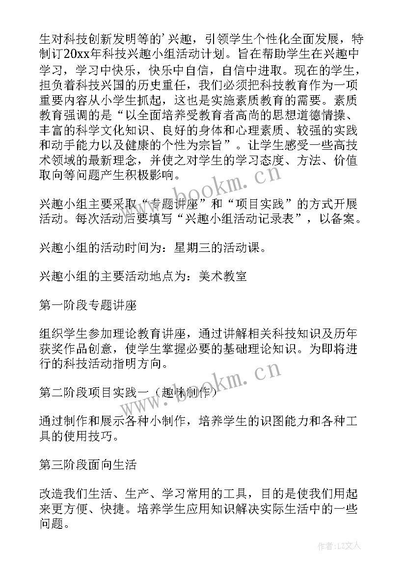 科技兴趣小组活动简报 科技兴趣小组活动总结(实用5篇)