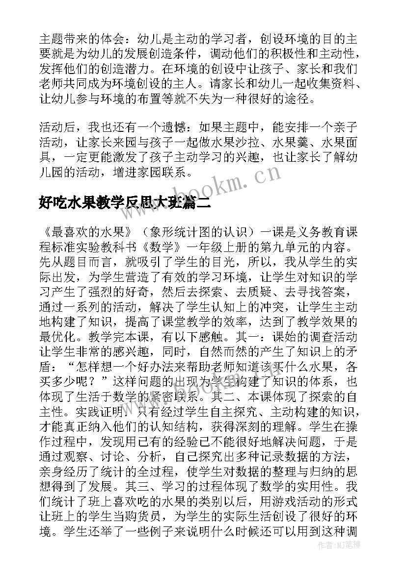 最新好吃水果教学反思大班 小班教学反思好吃的水果(大全6篇)