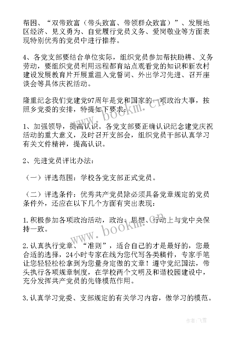 党支部活动实施方案(大全10篇)