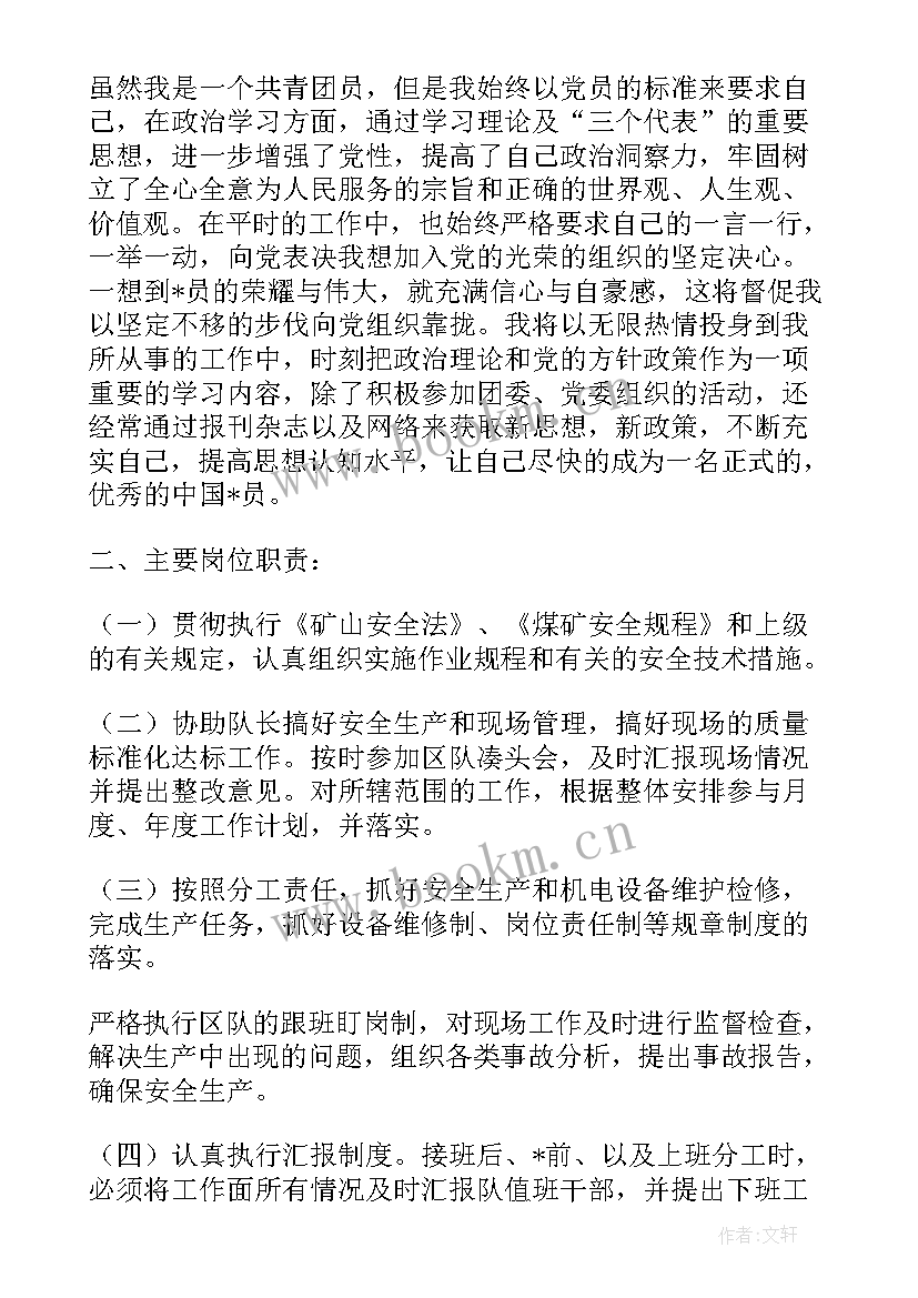 最新煤矿技术员述职报告完整版 煤矿机电技术员述职报告(精选5篇)