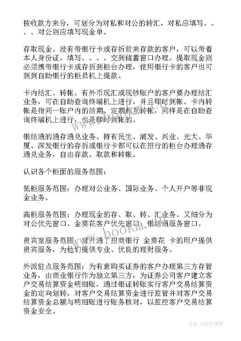 大学生银行实践报告(实用8篇)