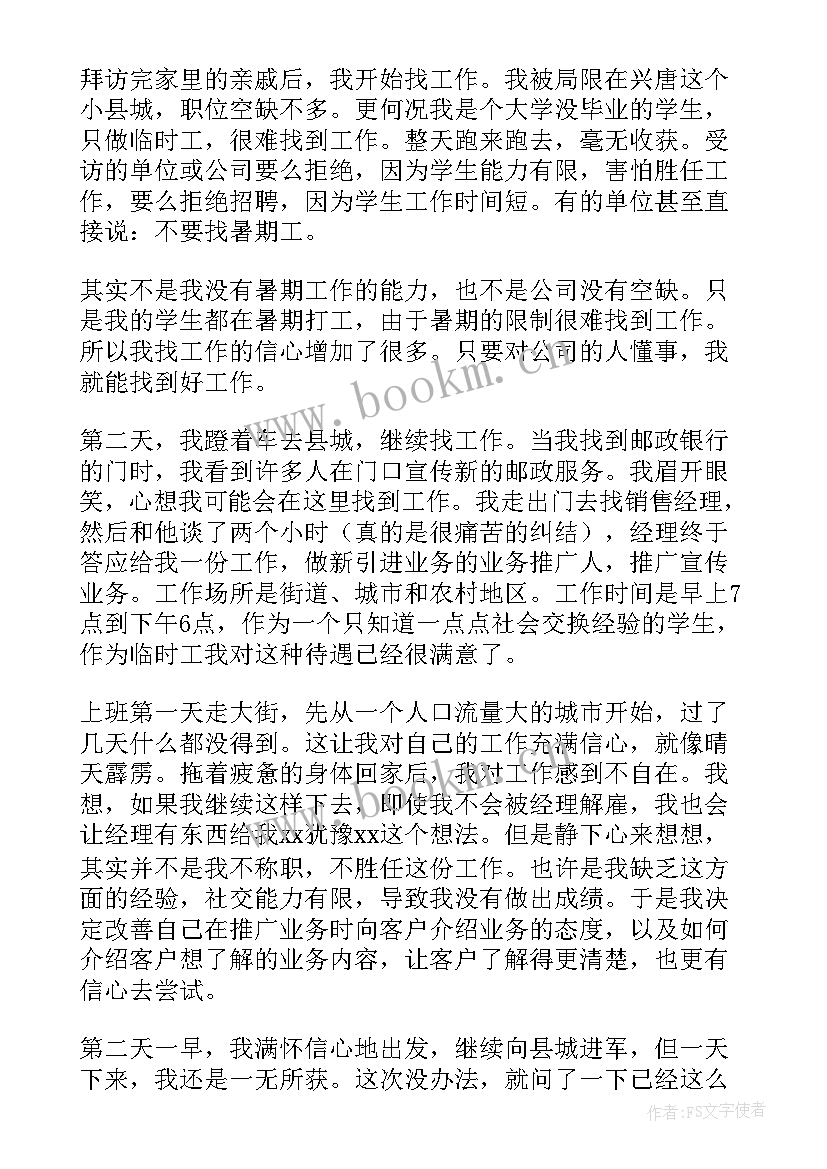 大学生银行实践报告(实用8篇)