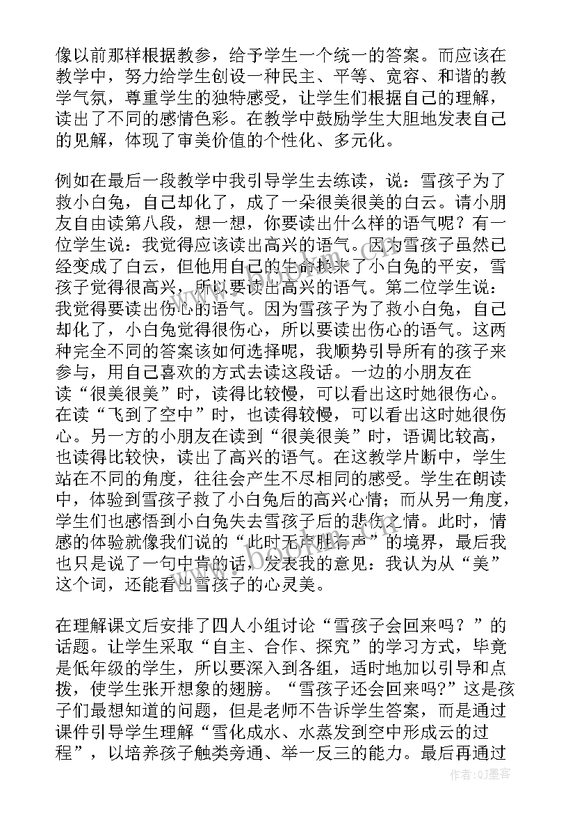 特殊教育反思 一节特殊的课教学反思(大全6篇)